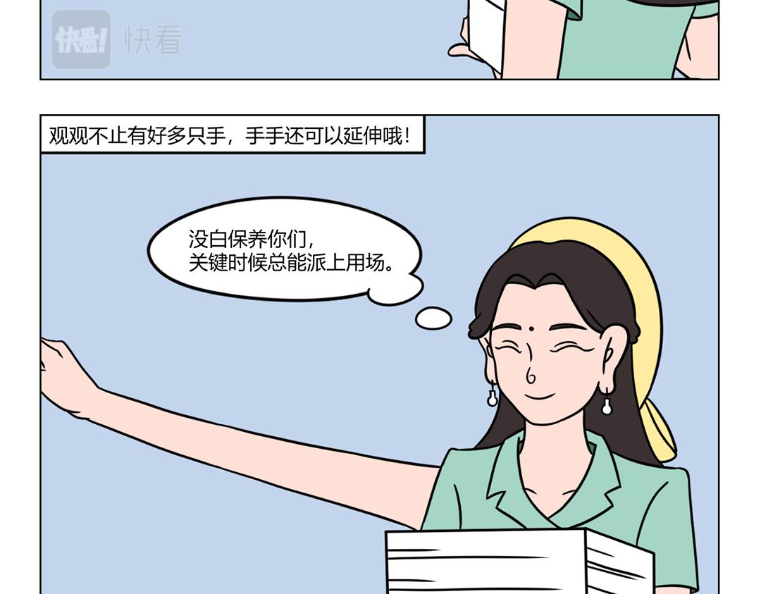 《拜托了我滴佛》33.有时候是爱手有时候是碍手 第7页