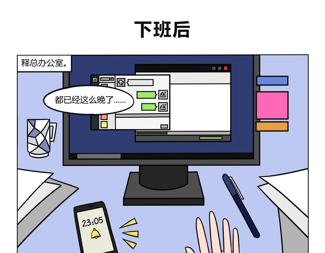 《拜托了我滴佛》35.随时随地让梦想温暖起来 第1页