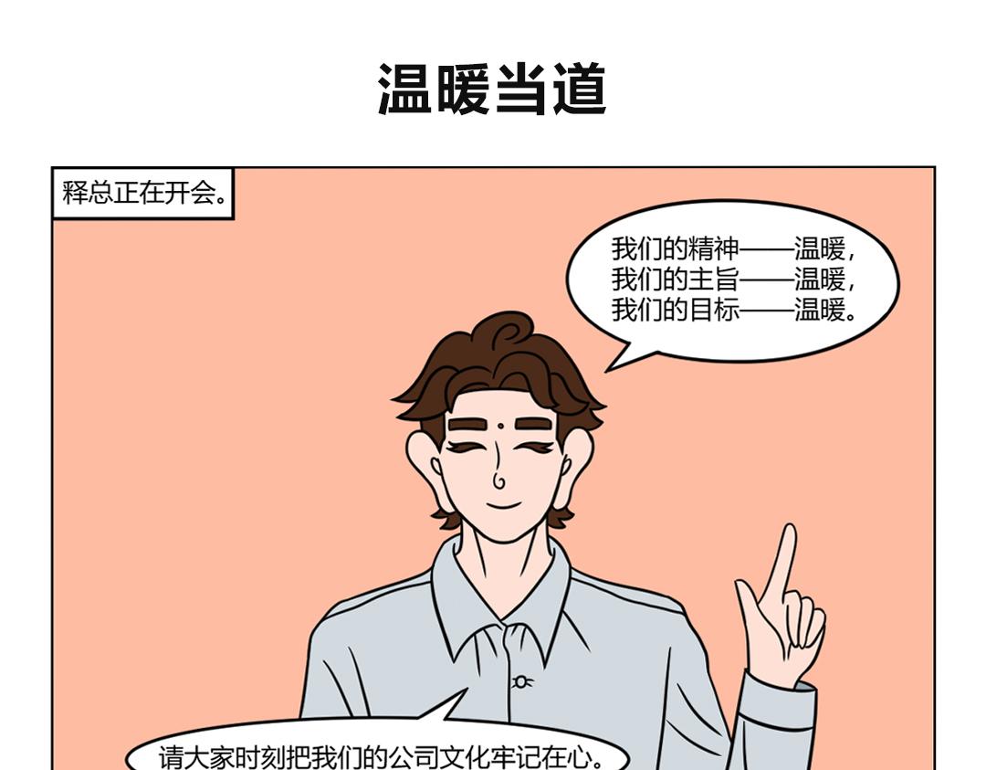 《拜托了我滴佛》35.随时随地让梦想温暖起来 第6页
