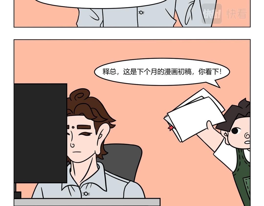 《拜托了我滴佛》35.随时随地让梦想温暖起来 第7页