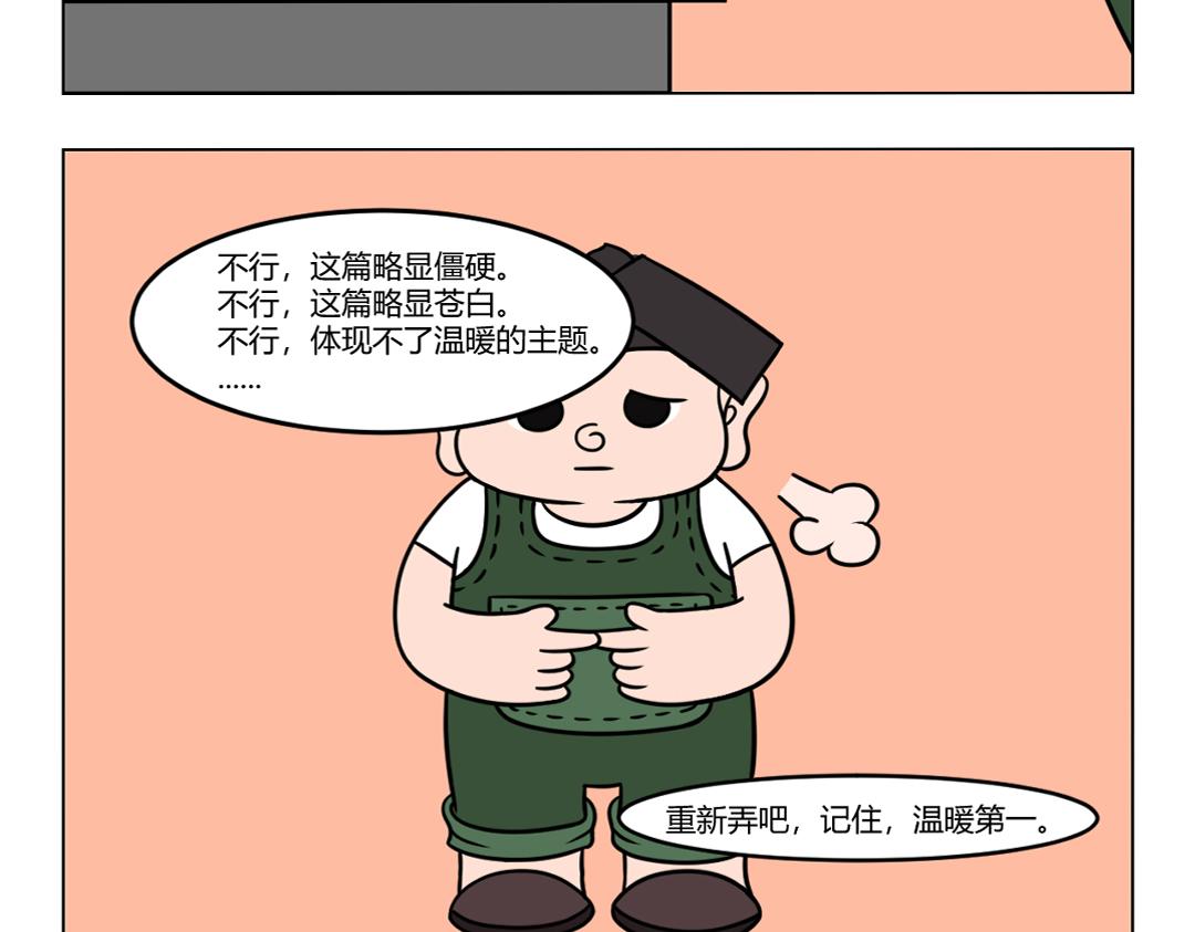 《拜托了我滴佛》35.随时随地让梦想温暖起来 第8页