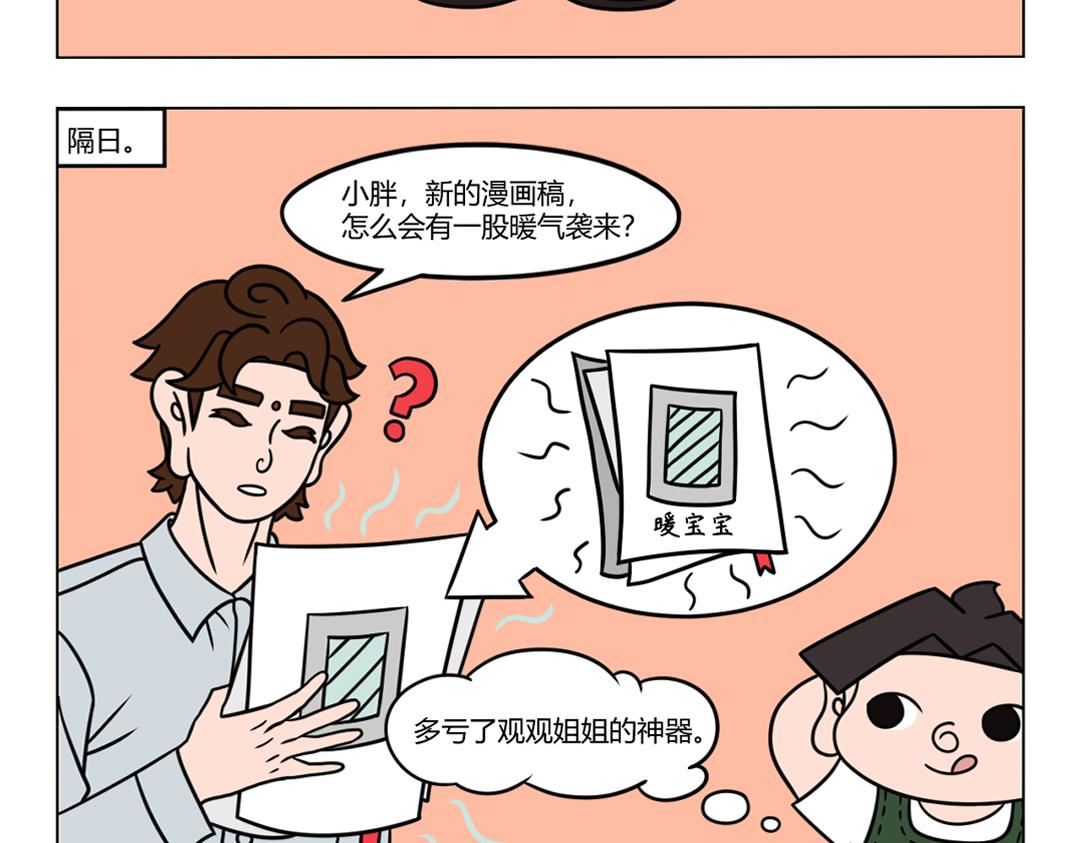 《拜托了我滴佛》35.随时随地让梦想温暖起来 第9页