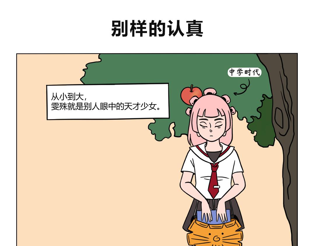 《拜托了我滴佛》34.天才雯殊所谓的不务正业 第1页