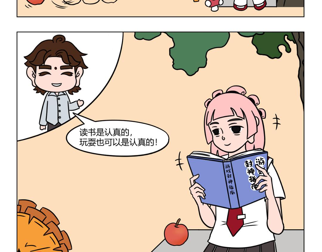 《拜托了我滴佛》34.天才雯殊所谓的不务正业 第4页