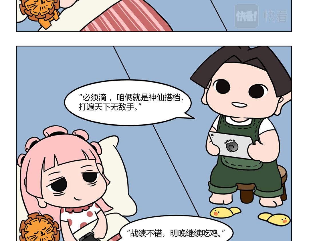 《拜托了我滴佛》34.天才雯殊所谓的不务正业 第7页