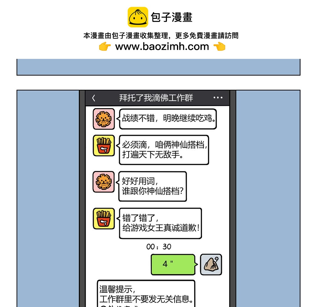《拜托了我滴佛》34.天才雯殊所谓的不务正业 第9页