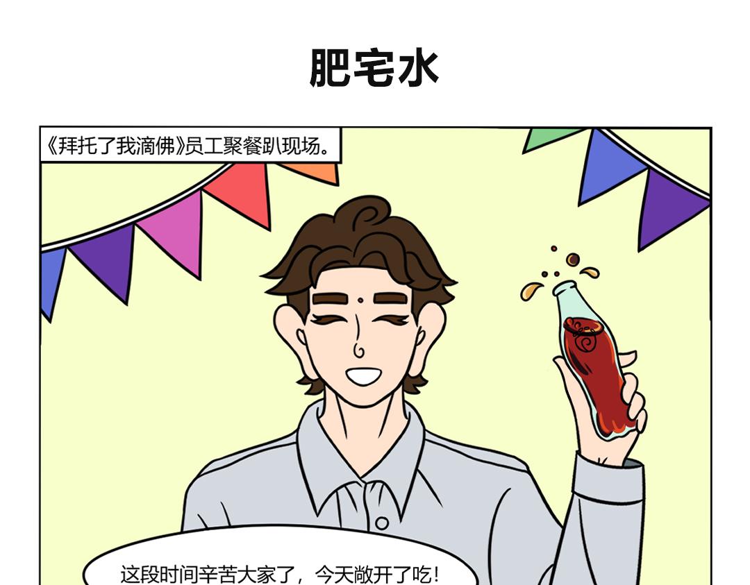 《拜托了我滴佛》36.这是我见过最浮夸的派对 第1页