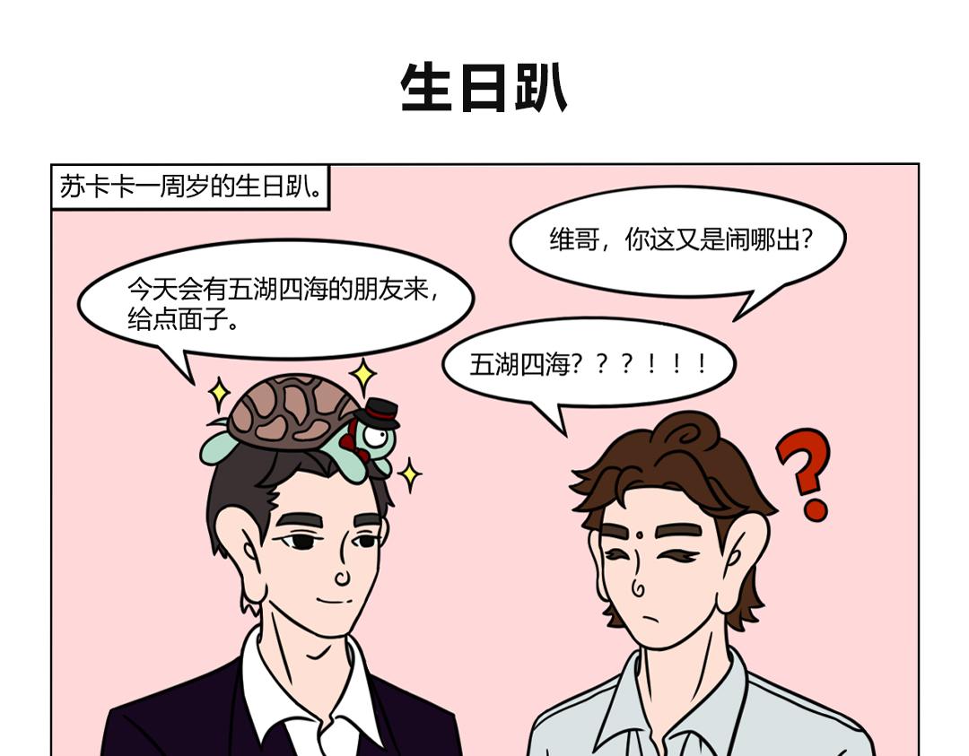 《拜托了我滴佛》36.这是我见过最浮夸的派对 第6页