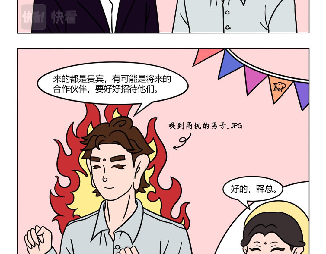 《拜托了我滴佛》36.这是我见过最浮夸的派对 第7页
