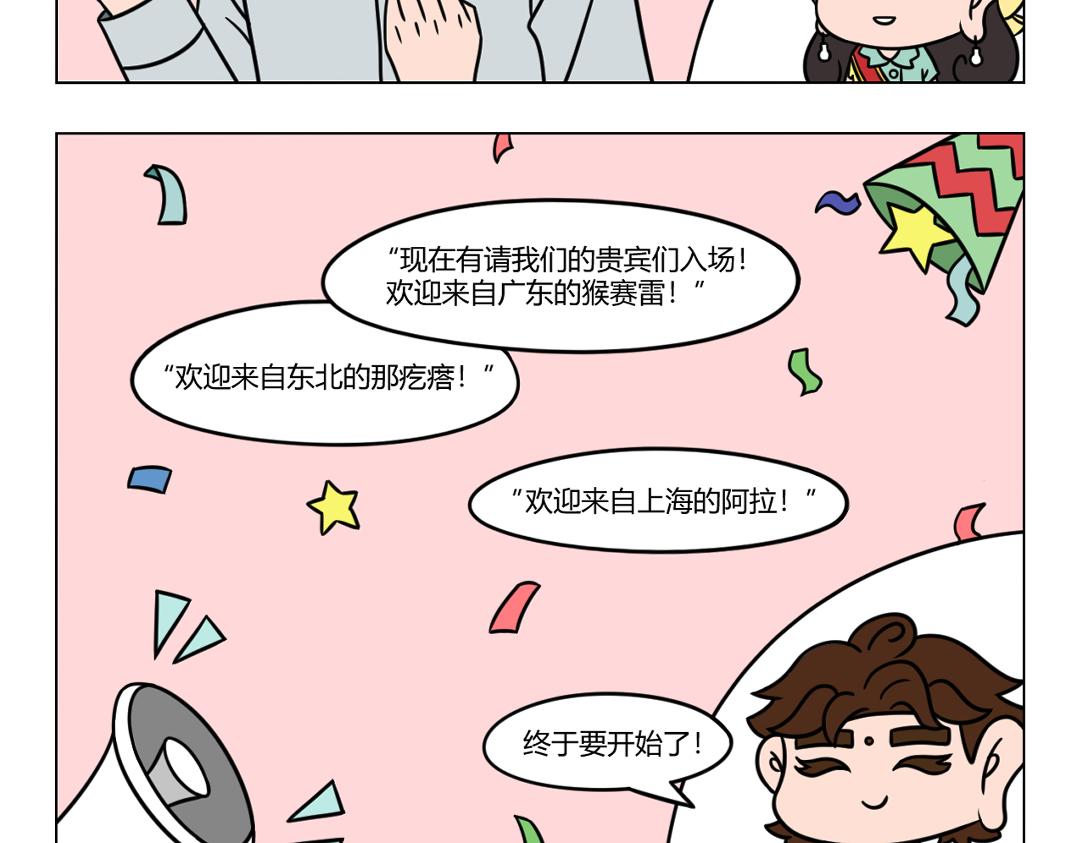 《拜托了我滴佛》36.这是我见过最浮夸的派对 第8页