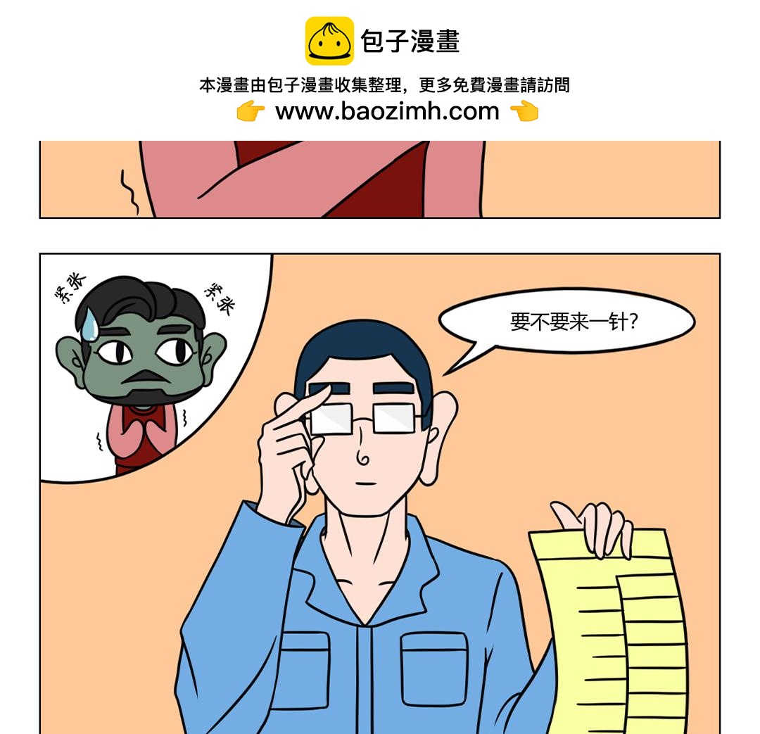 《拜托了我滴佛》31.一传十十传百就变成了这样 第2页