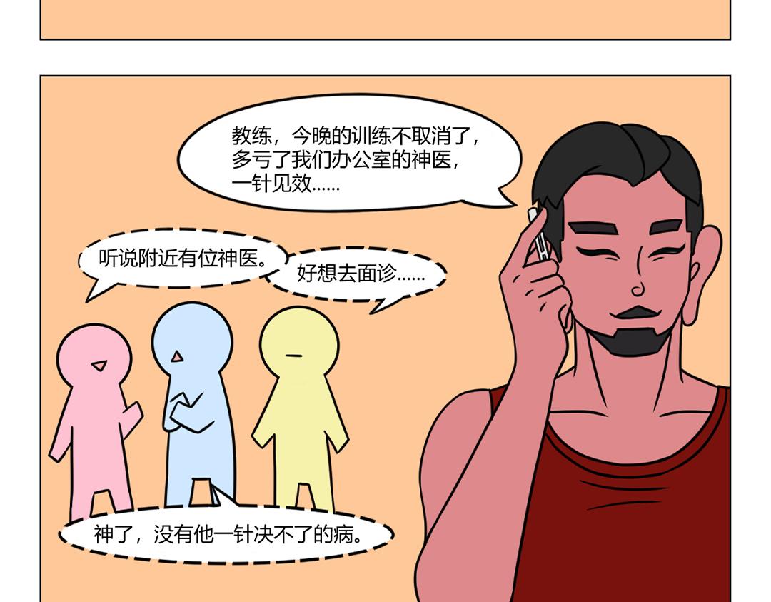 《拜托了我滴佛》31.一传十十传百就变成了这样 第4页