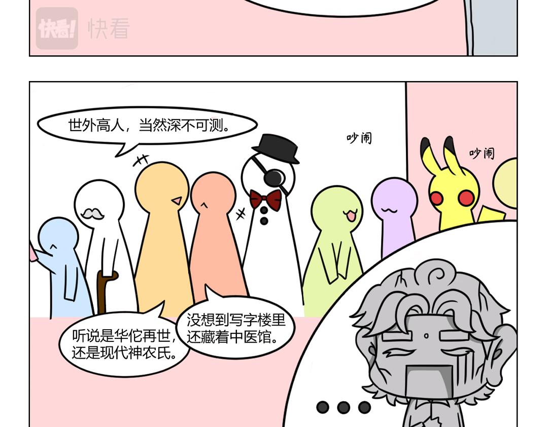 《拜托了我滴佛》31.一传十十传百就变成了这样 第7页
