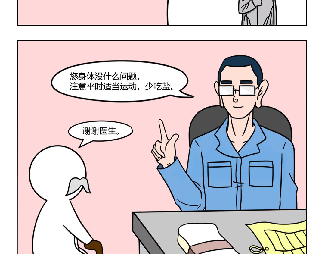《拜托了我滴佛》31.一传十十传百就变成了这样 第8页