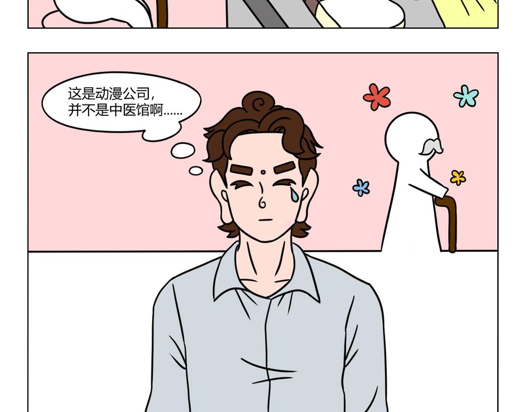 《拜托了我滴佛》31.一传十十传百就变成了这样 第9页