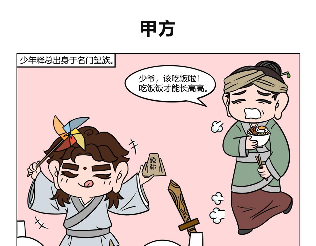 《拜托了我滴佛》42.从甲方熬成乙方是勇敢的！ 第1页
