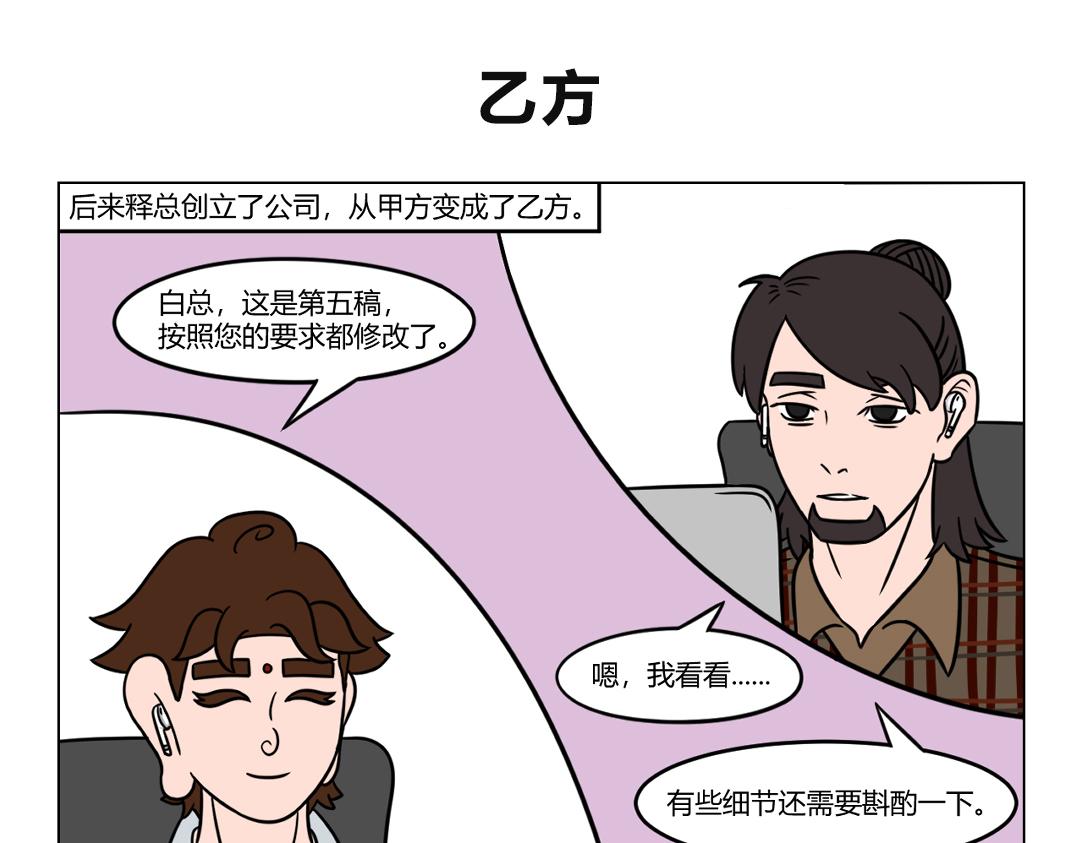《拜托了我滴佛》42.从甲方熬成乙方是勇敢的！ 第6页