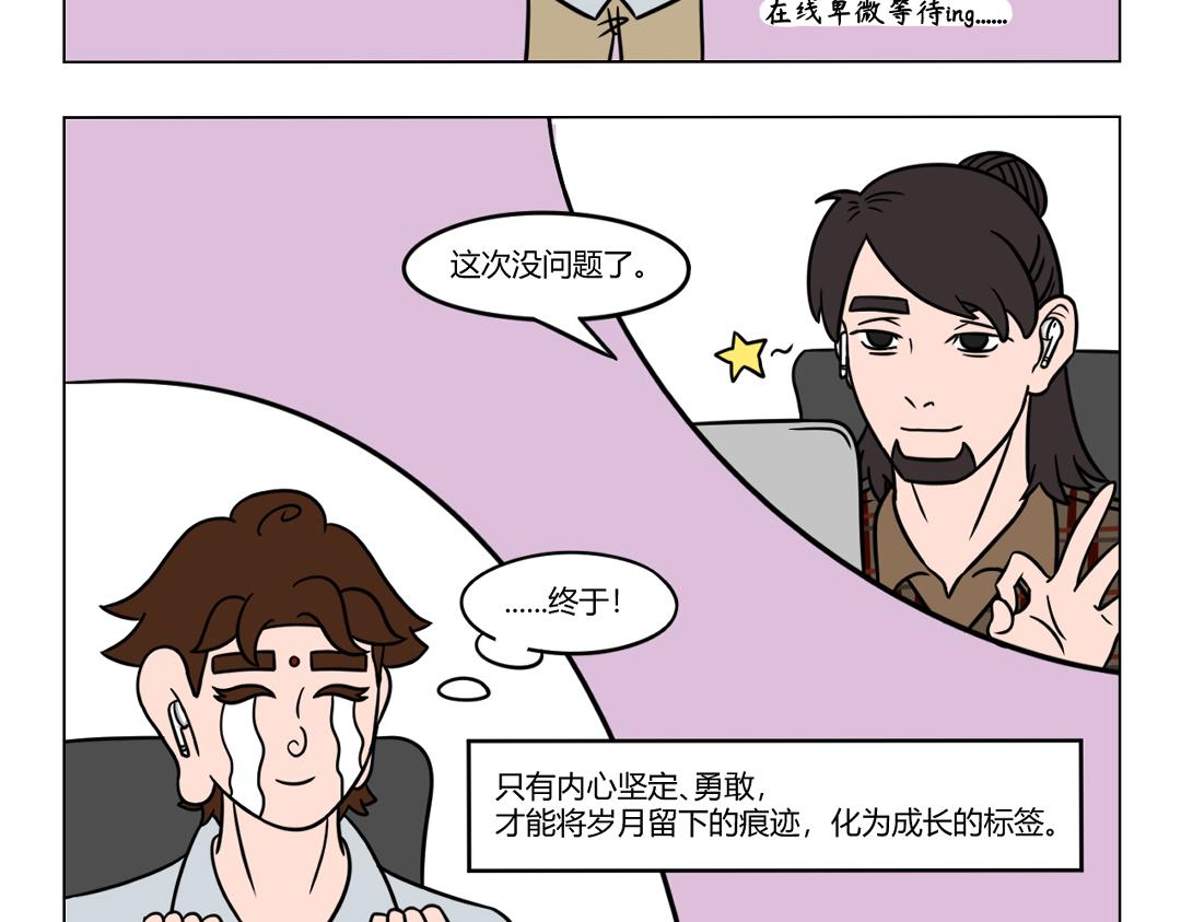《拜托了我滴佛》42.从甲方熬成乙方是勇敢的！ 第9页