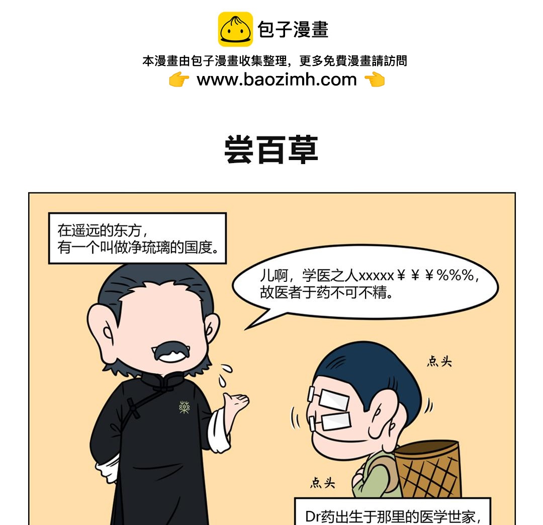 《拜托了我滴佛》39.少成若天性，习惯如自然 第6页