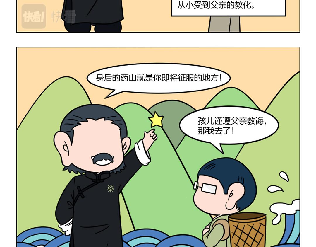 《拜托了我滴佛》39.少成若天性，习惯如自然 第7页