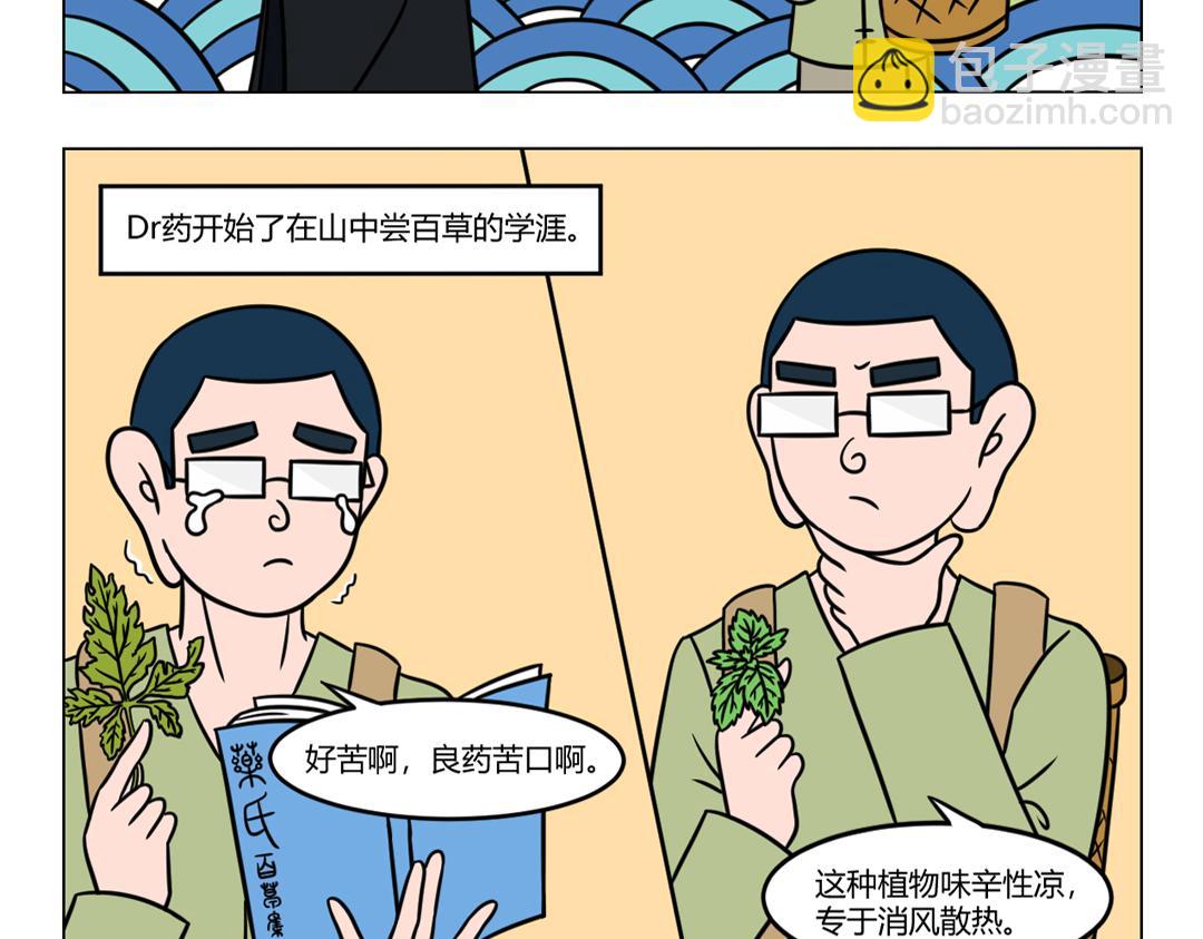 《拜托了我滴佛》39.少成若天性，习惯如自然 第8页