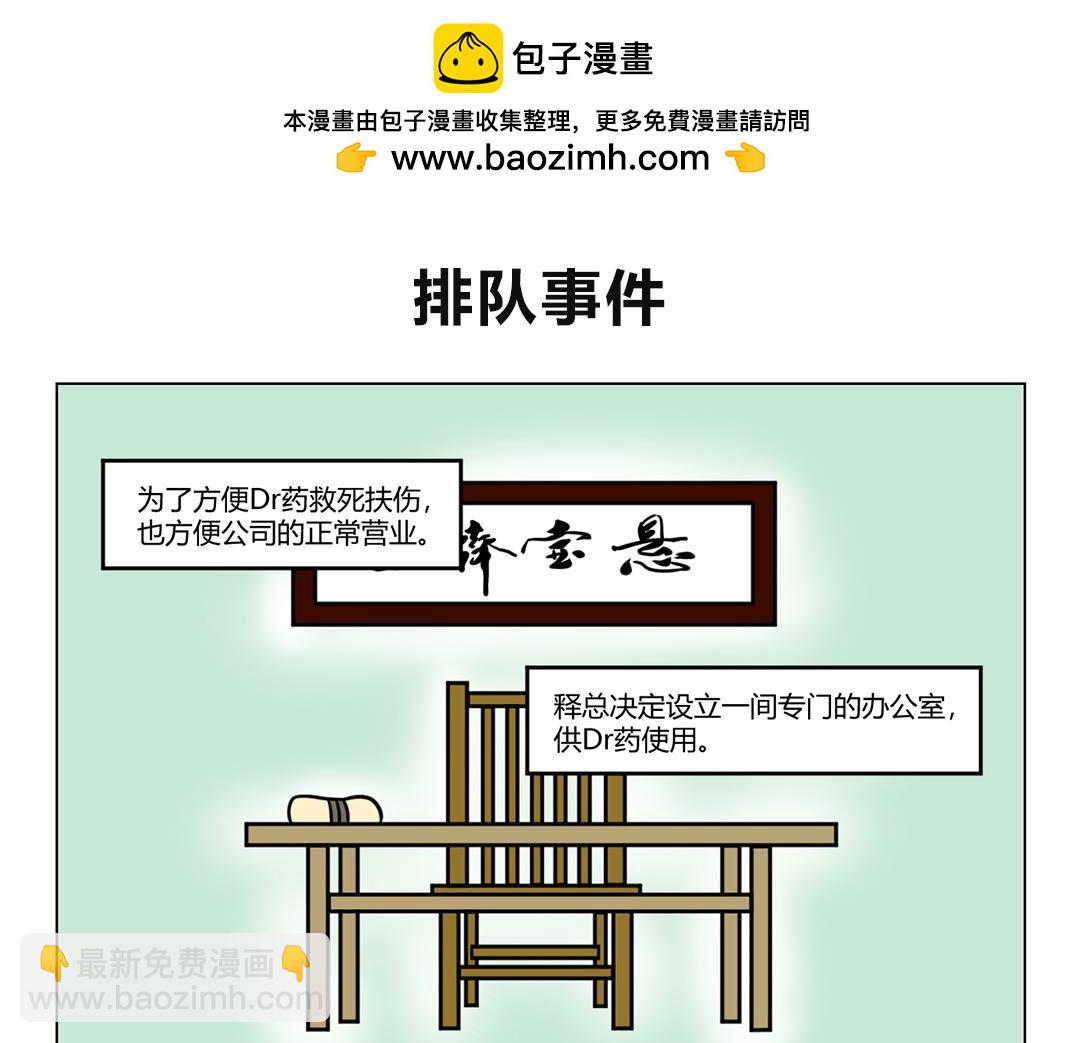 《拜托了我滴佛》38.事情来得太快，就像龙卷风 第6页