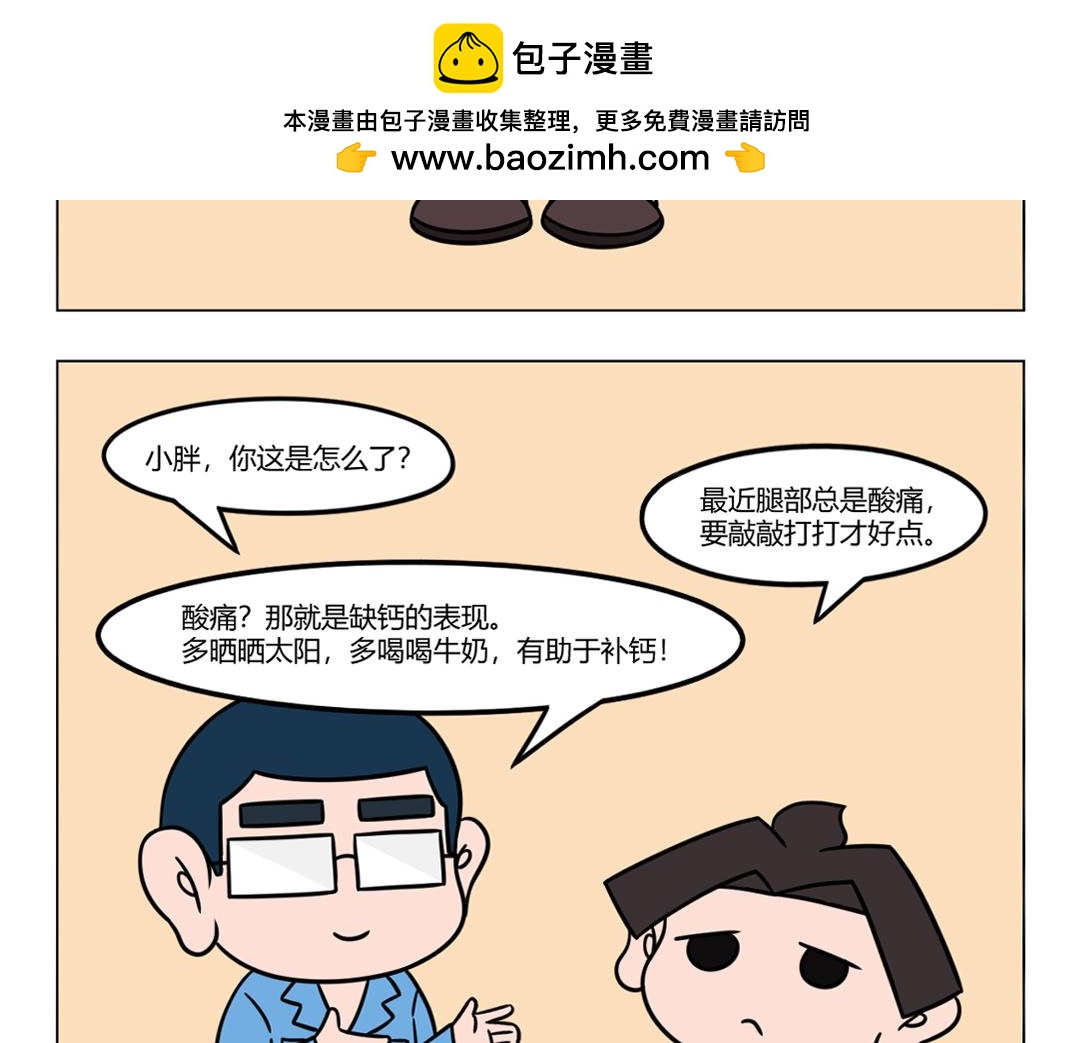 《拜托了我滴佛》37.好朋友就是要一起爬山哦 第2页