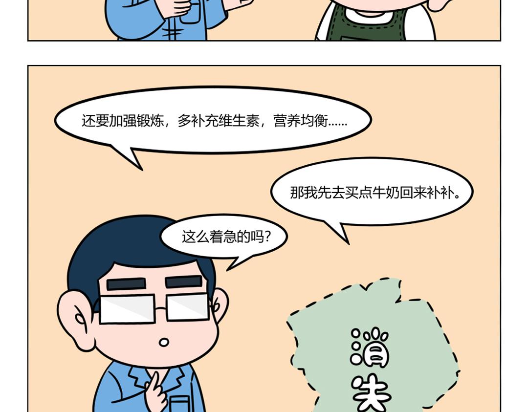 《拜托了我滴佛》37.好朋友就是要一起爬山哦 第3页
