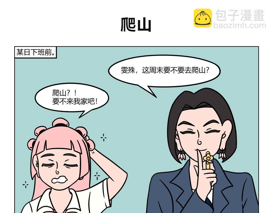《拜托了我滴佛》37.好朋友就是要一起爬山哦 第6页