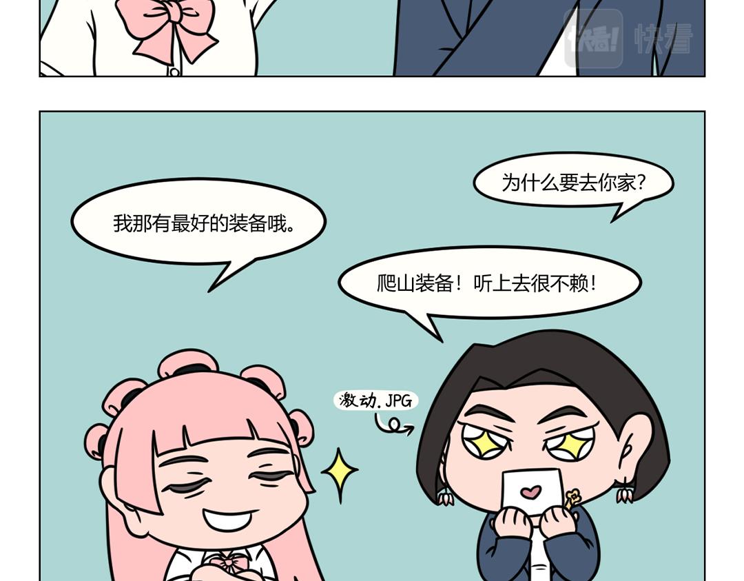 《拜托了我滴佛》37.好朋友就是要一起爬山哦 第7页