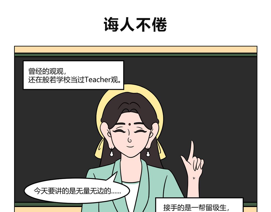 《拜托了我滴佛》44.祝老师们教师节快乐 第1页