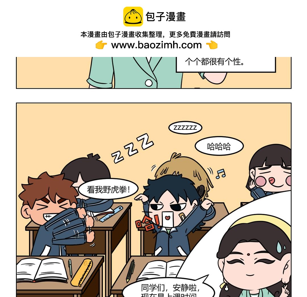 《拜托了我滴佛》44.祝老师们教师节快乐 第2页