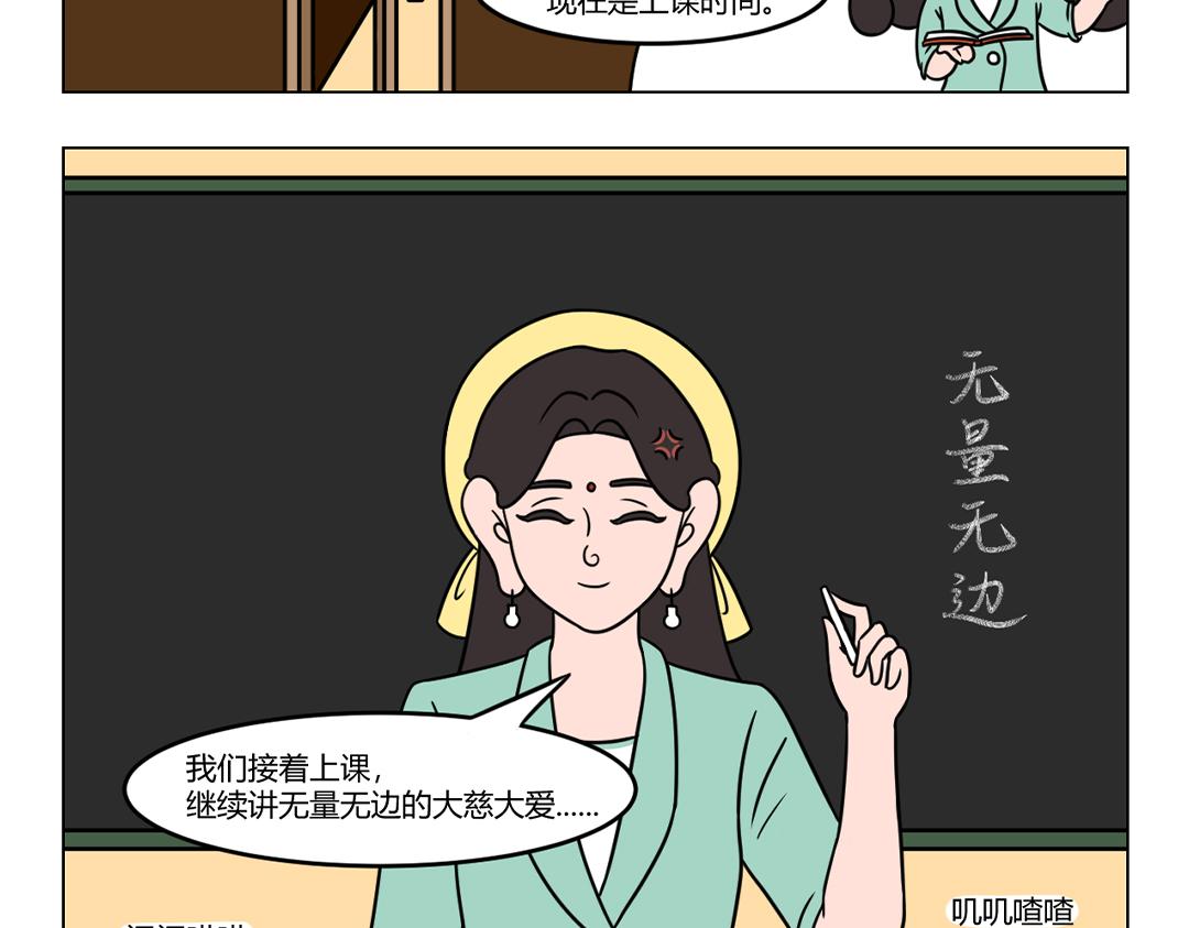 《拜托了我滴佛》44.祝老师们教师节快乐 第3页