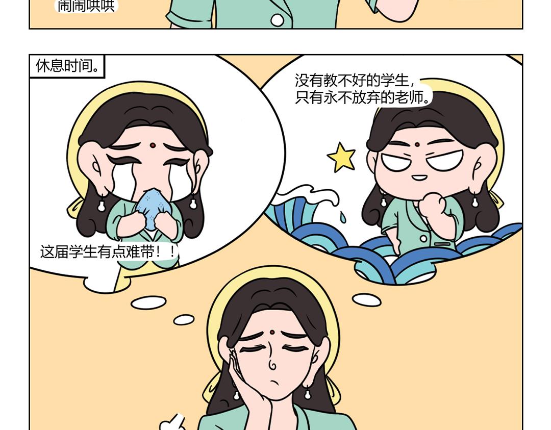 《拜托了我滴佛》44.祝老师们教师节快乐 第4页