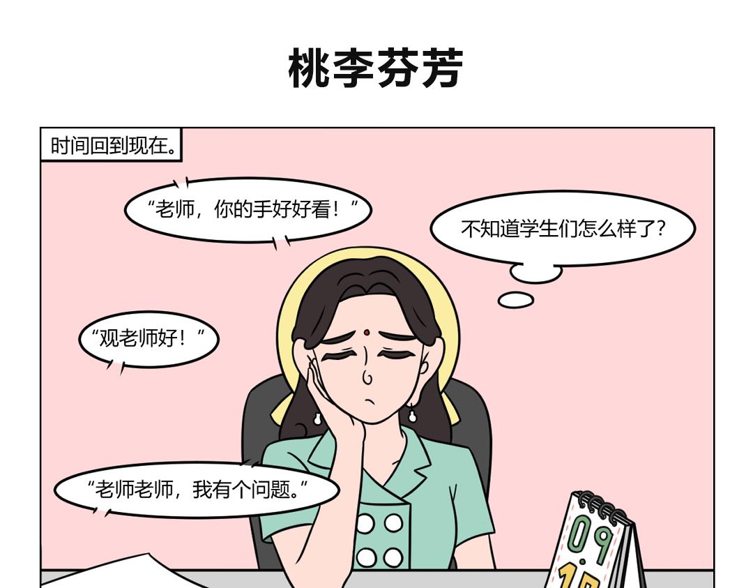 《拜托了我滴佛》44.祝老师们教师节快乐 第6页
