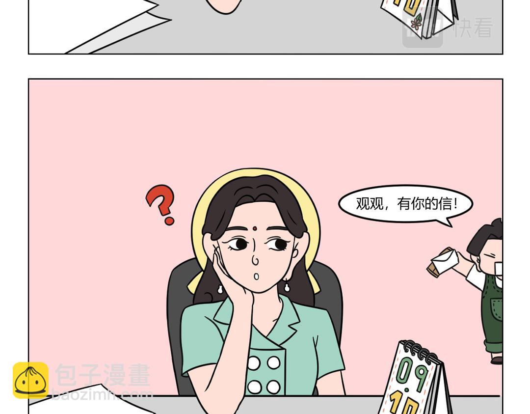 《拜托了我滴佛》44.祝老师们教师节快乐 第7页
