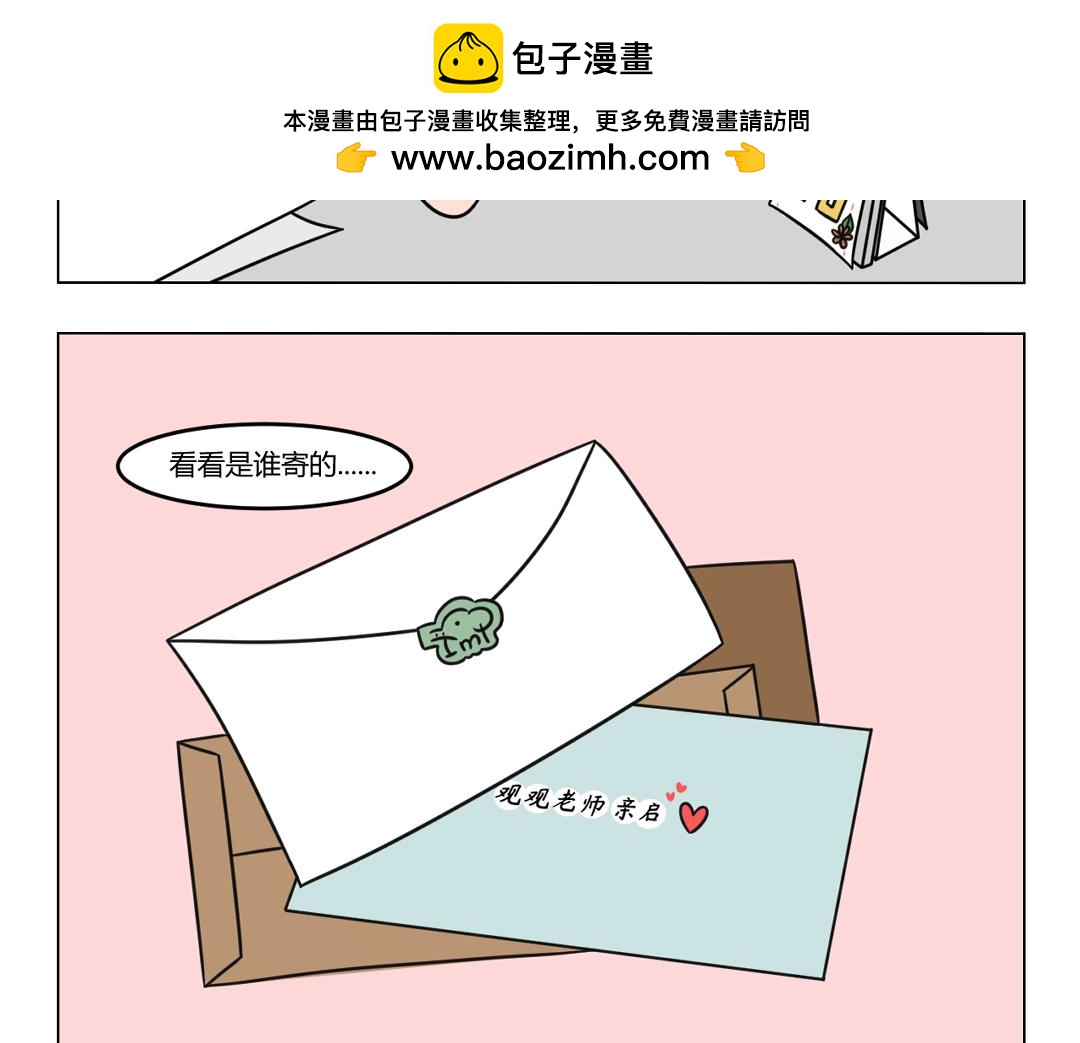 《拜托了我滴佛》44.祝老师们教师节快乐 第8页
