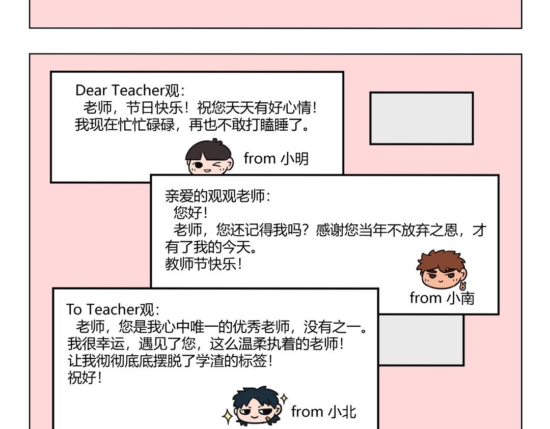 《拜托了我滴佛》44.祝老师们教师节快乐 第9页