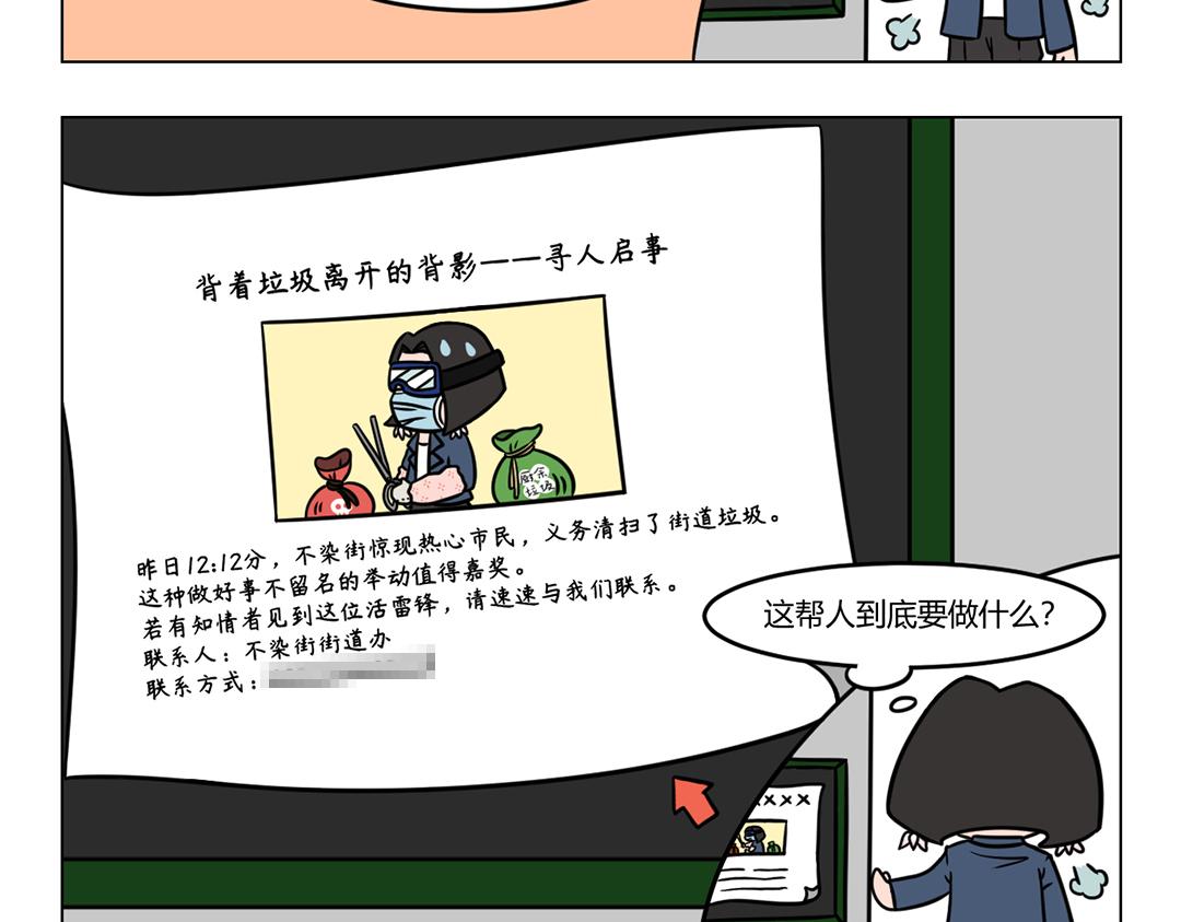 《拜托了我滴佛》41.这是一则特殊的寻人启事 第9页
