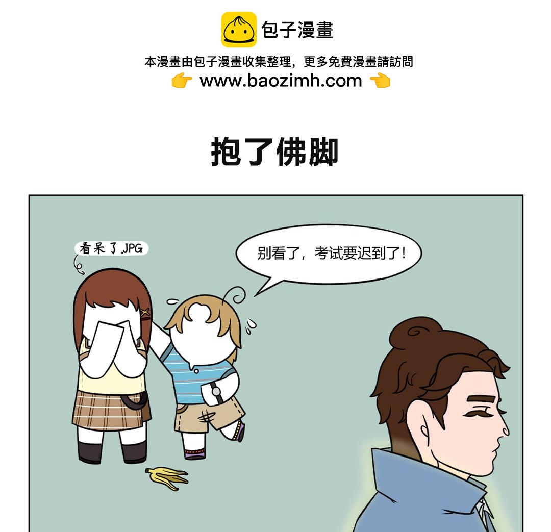 《拜托了我滴佛》45.误打误撞，临时抱了佛脚 第6页