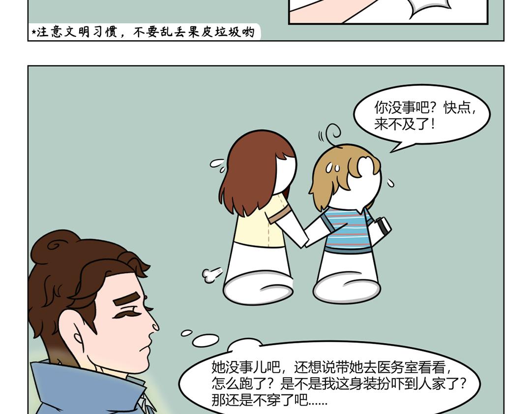 《拜托了我滴佛》45.误打误撞，临时抱了佛脚 第8页