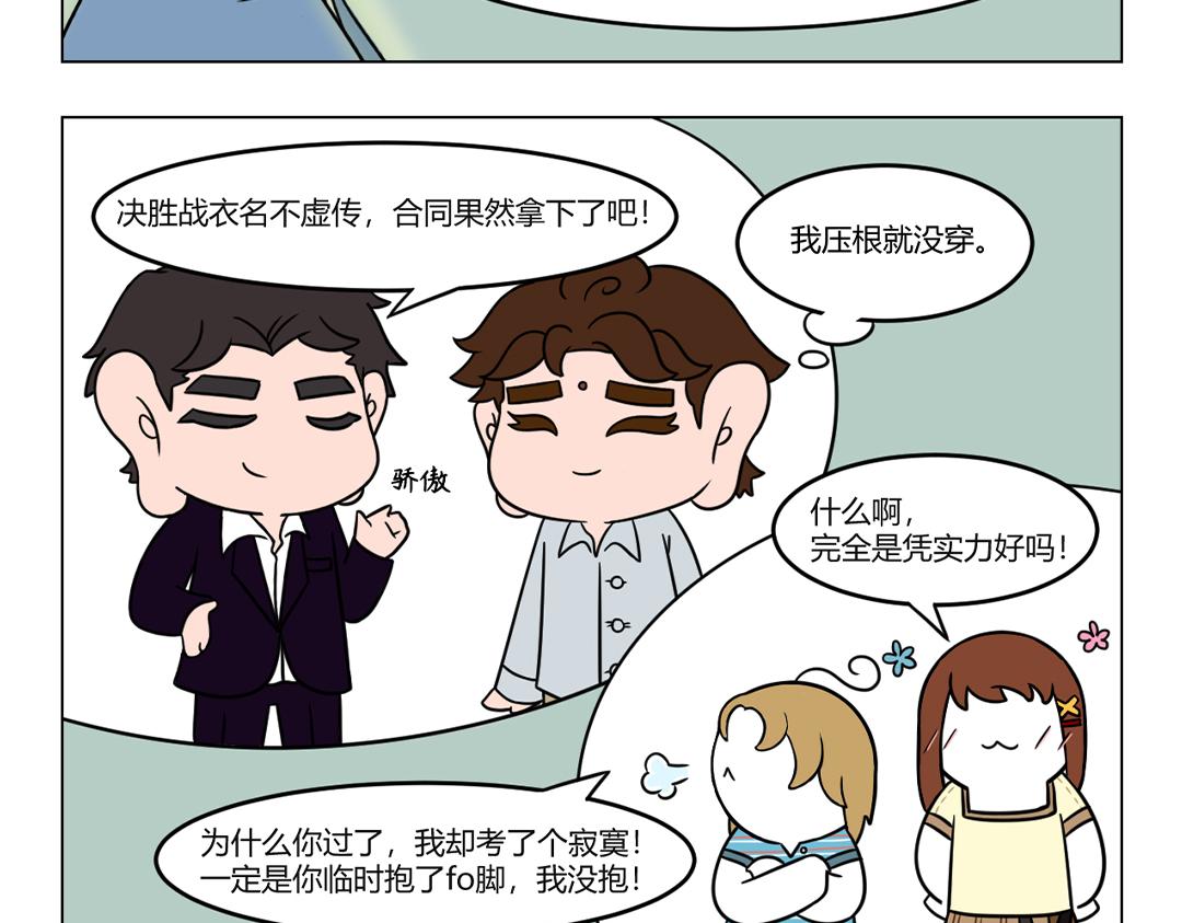 《拜托了我滴佛》45.误打误撞，临时抱了佛脚 第9页
