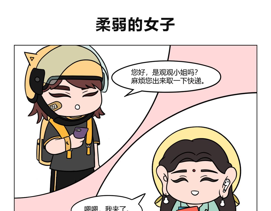 《拜托了我滴佛》40.我真的只是来送个货 第1页