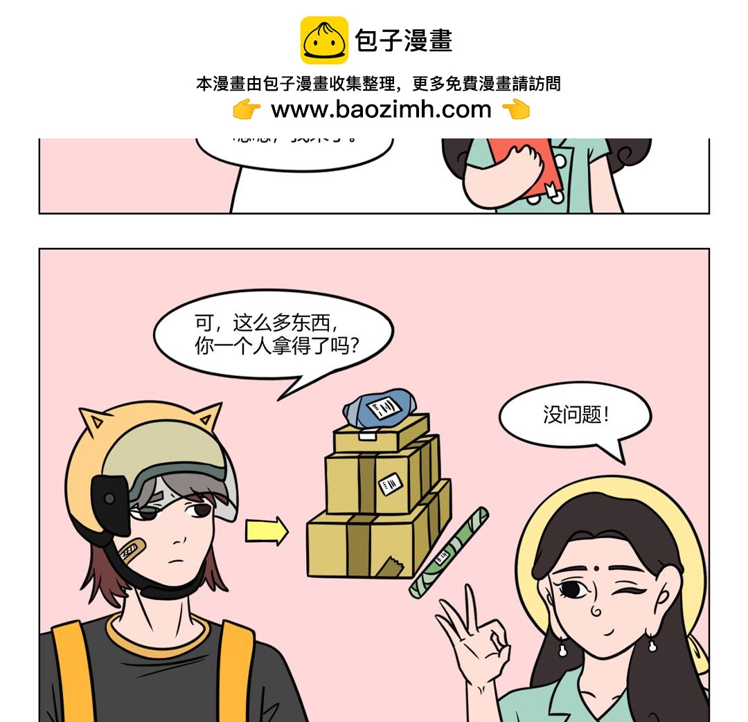 《拜托了我滴佛》40.我真的只是来送个货 第2页