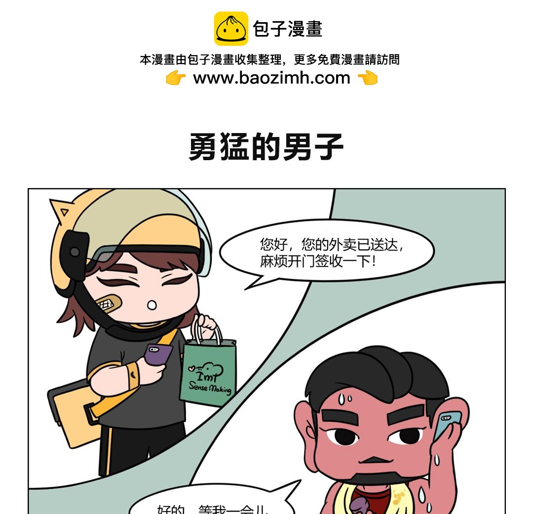 《拜托了我滴佛》40.我真的只是来送个货 第6页