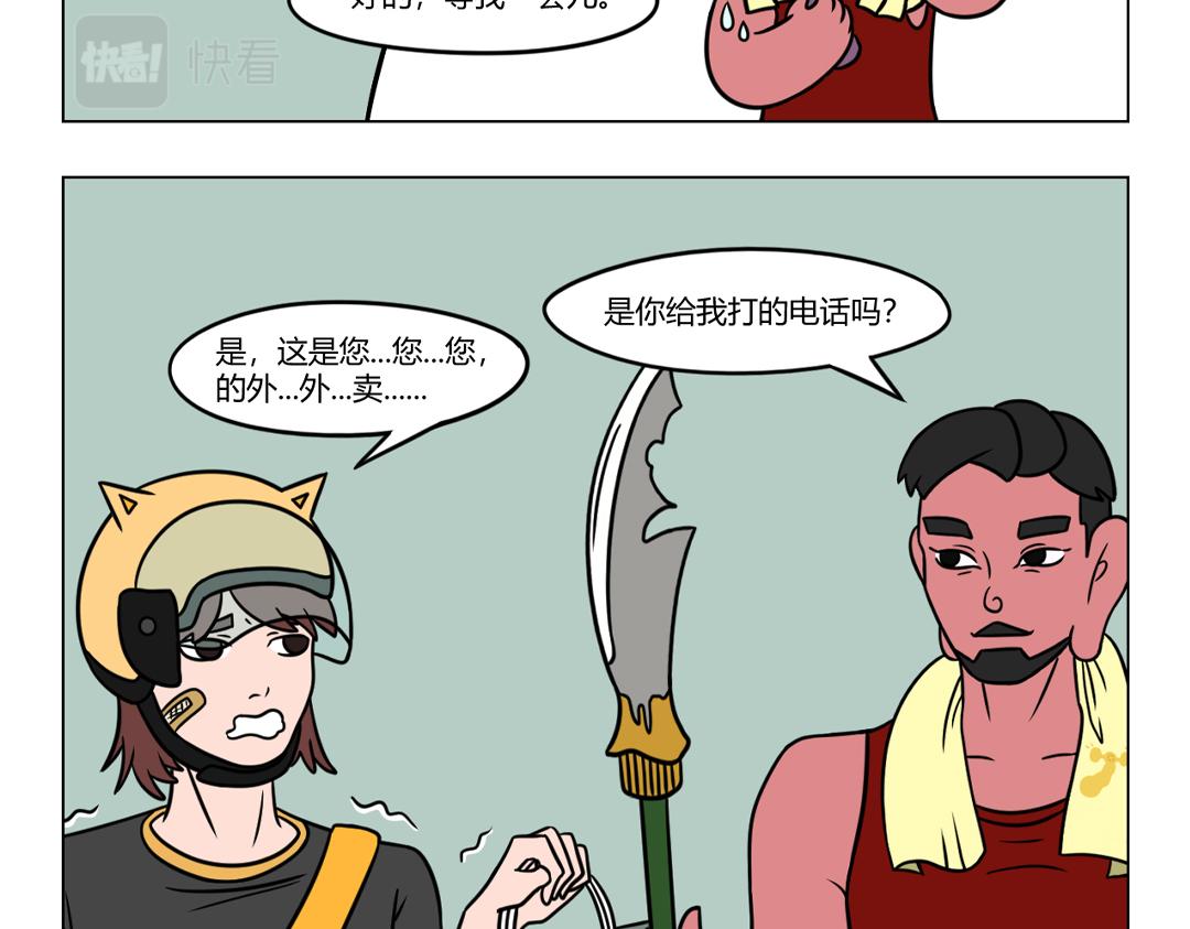 《拜托了我滴佛》40.我真的只是来送个货 第7页
