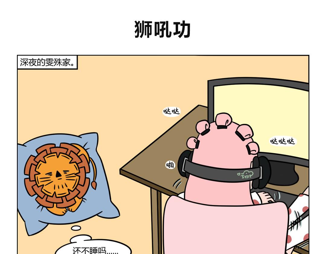 《拜托了我滴佛》43.不开心的时候就朝天空大吼 第1页