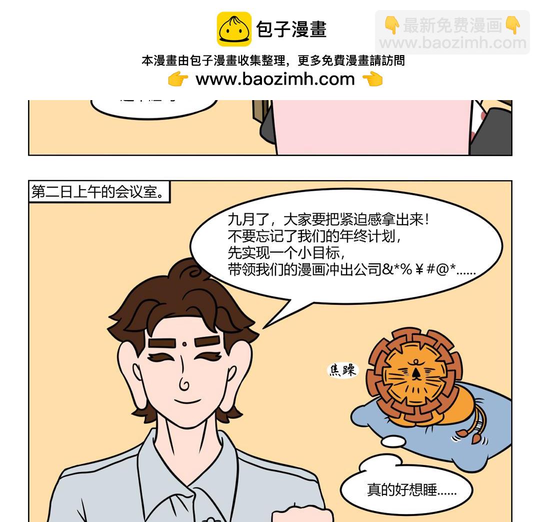 《拜托了我滴佛》43.不开心的时候就朝天空大吼 第2页