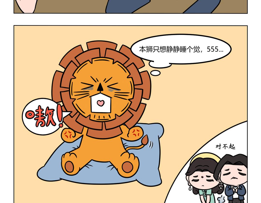 《拜托了我滴佛》43.不开心的时候就朝天空大吼 第4页