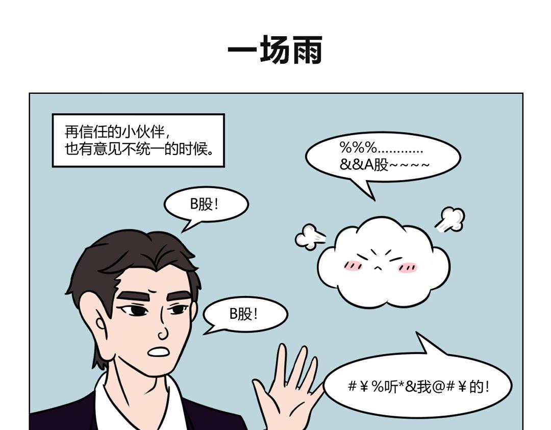 《拜托了我滴佛》43.不开心的时候就朝天空大吼 第6页